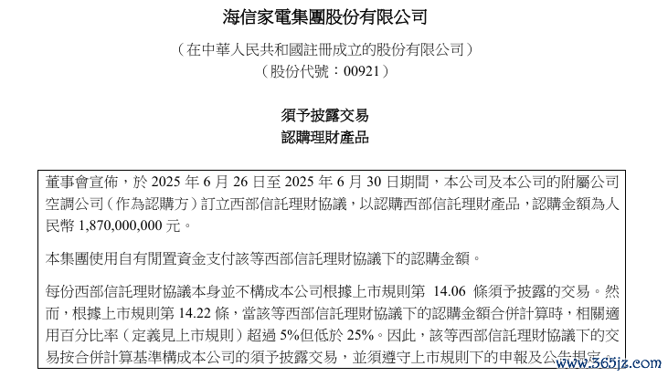 数据开首：海信家电官网，财联社整理